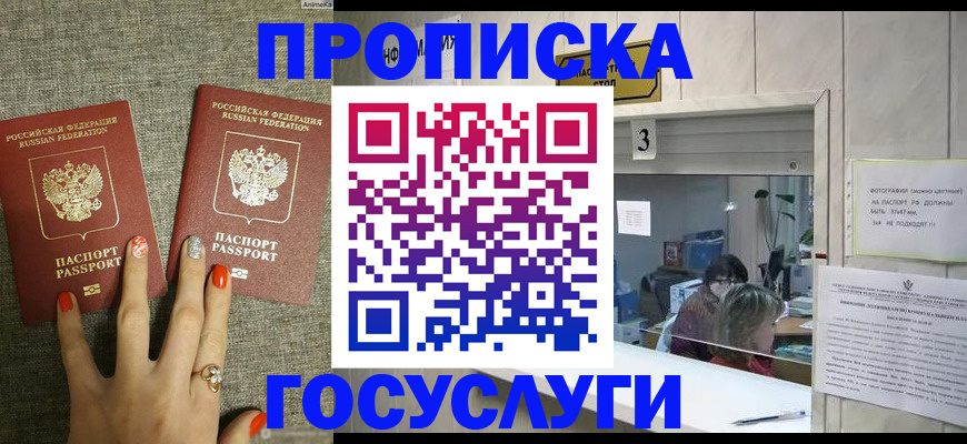 временная прописка в Хотьково